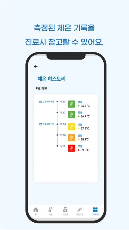 다다닥 체온 관리