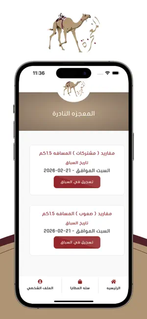 Miracle - المعجزة screenshot 4