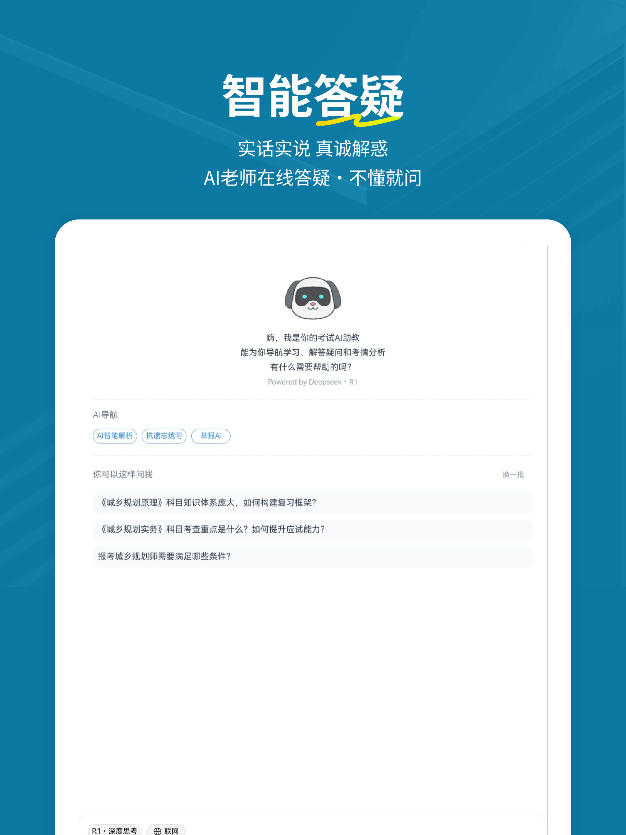 城乡规划师练题狗-城市规划师考试备考题库