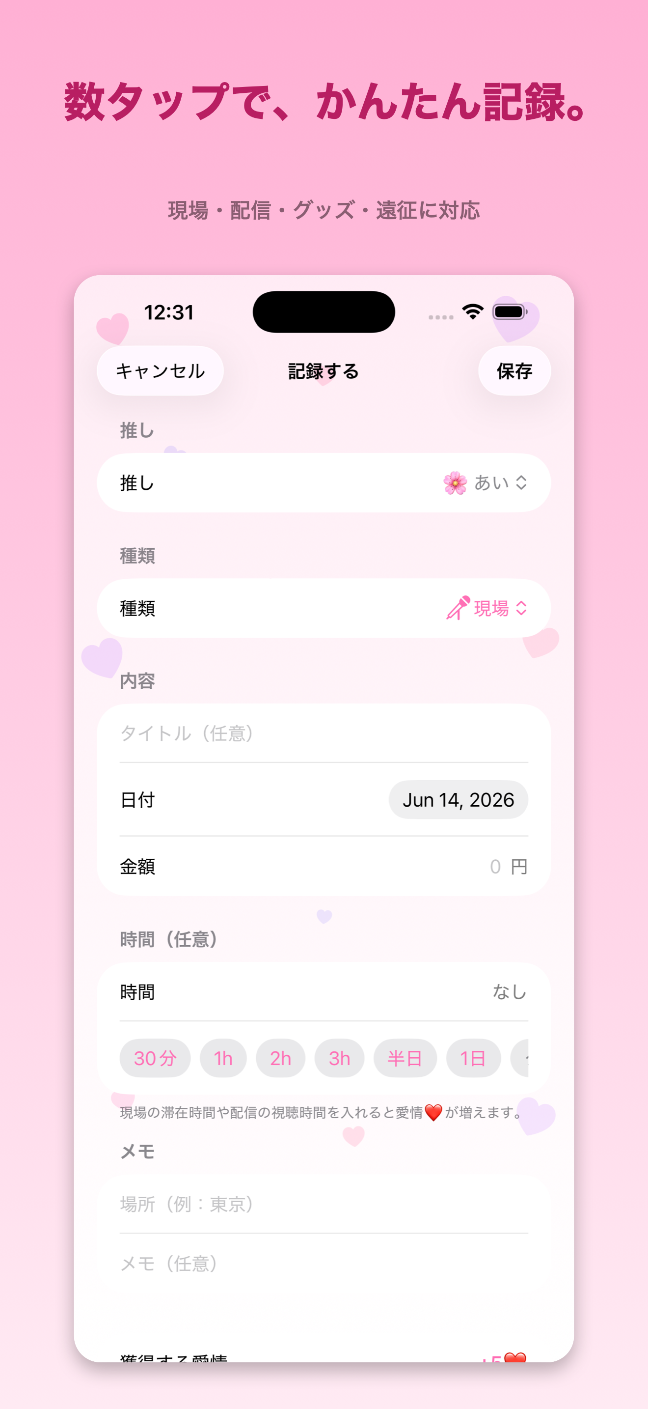 推し活マネージャー 推しの費用と時間を記録する家計簿 screenshot 6