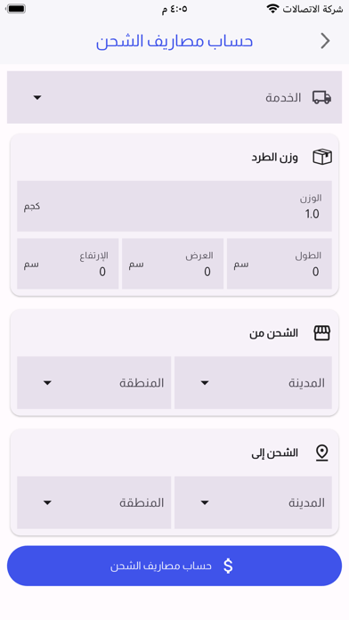 المعيار لخدمات التوصيل Screenshot