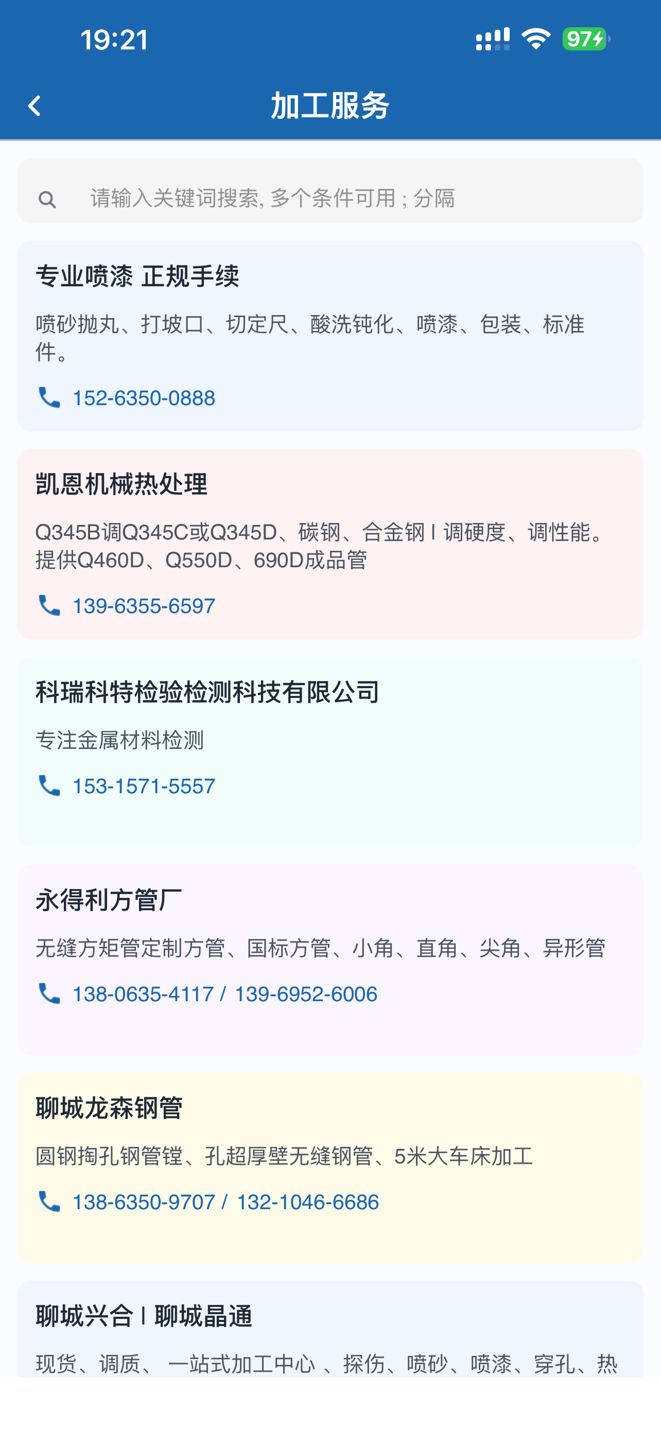 我的钢管