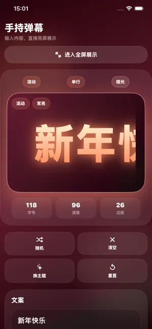 手持弹幕-滚动字幕灯牌样式设置与全屏文字展示 screenshot 2