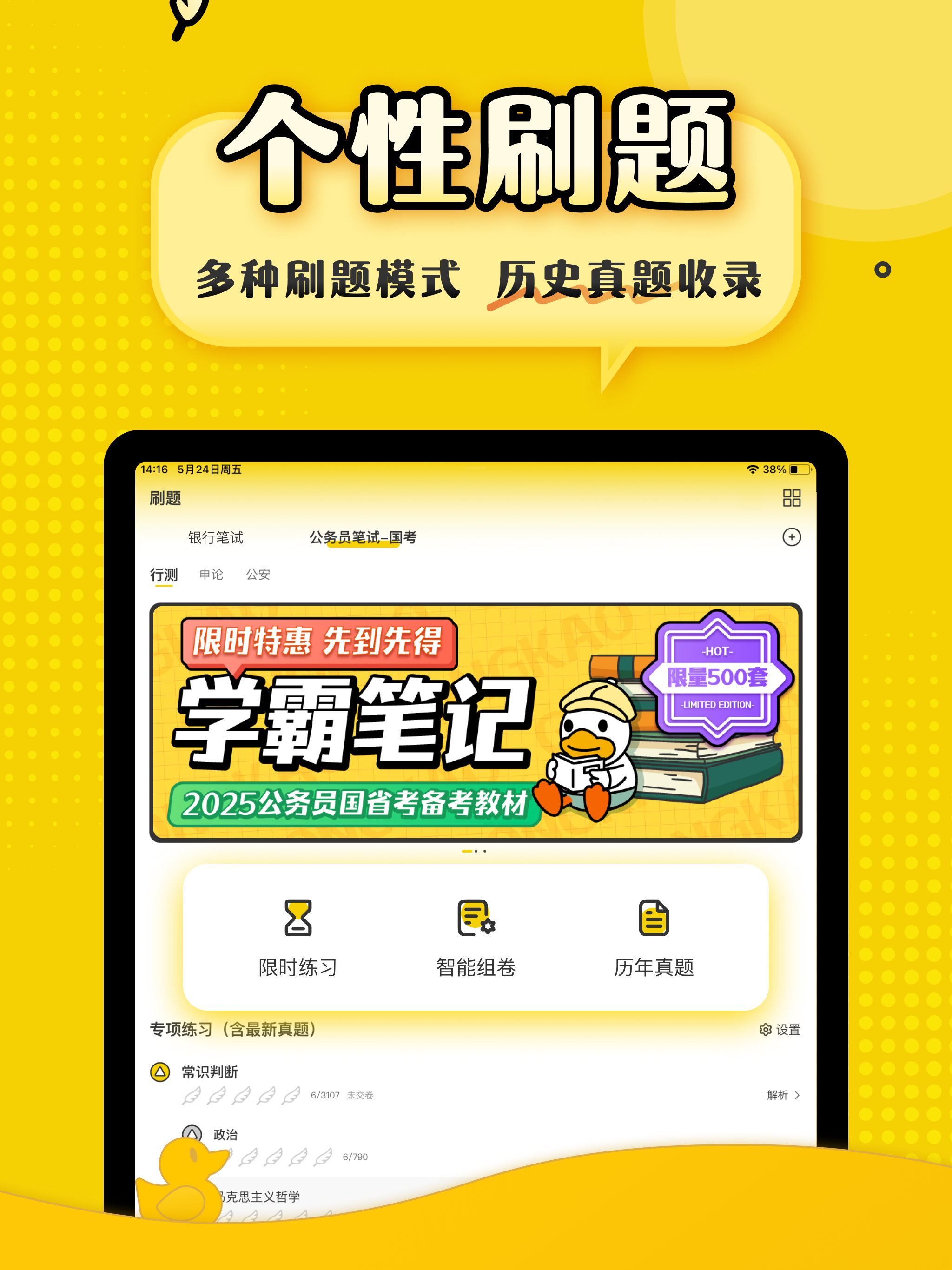 上岸鸭公考-一站式考公考编学习平台