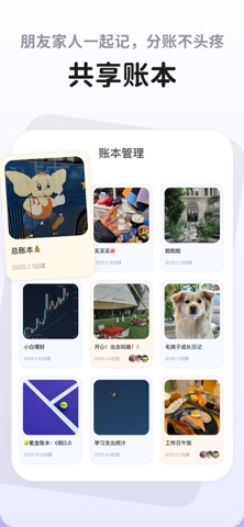咔皮记账 - 你的个人CFO screenshot