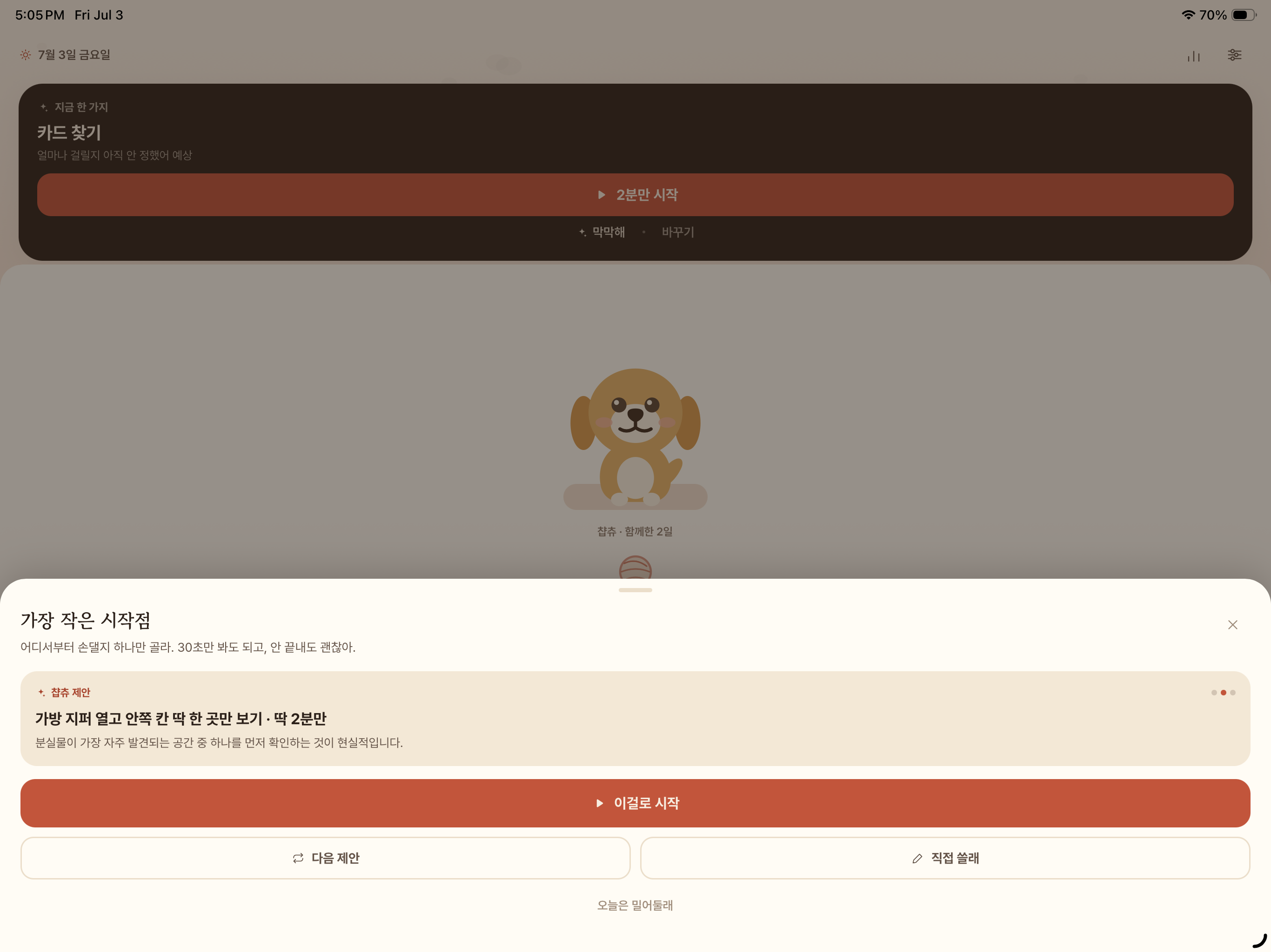 챱츄 screenshot 5