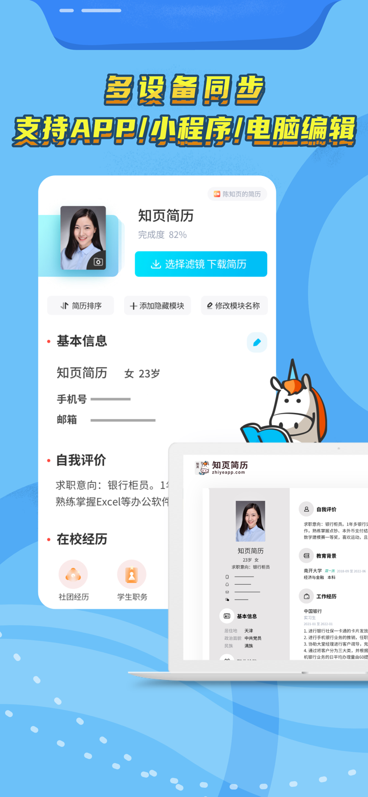 知页简历-专业求职简历制作模板App screenshot 6