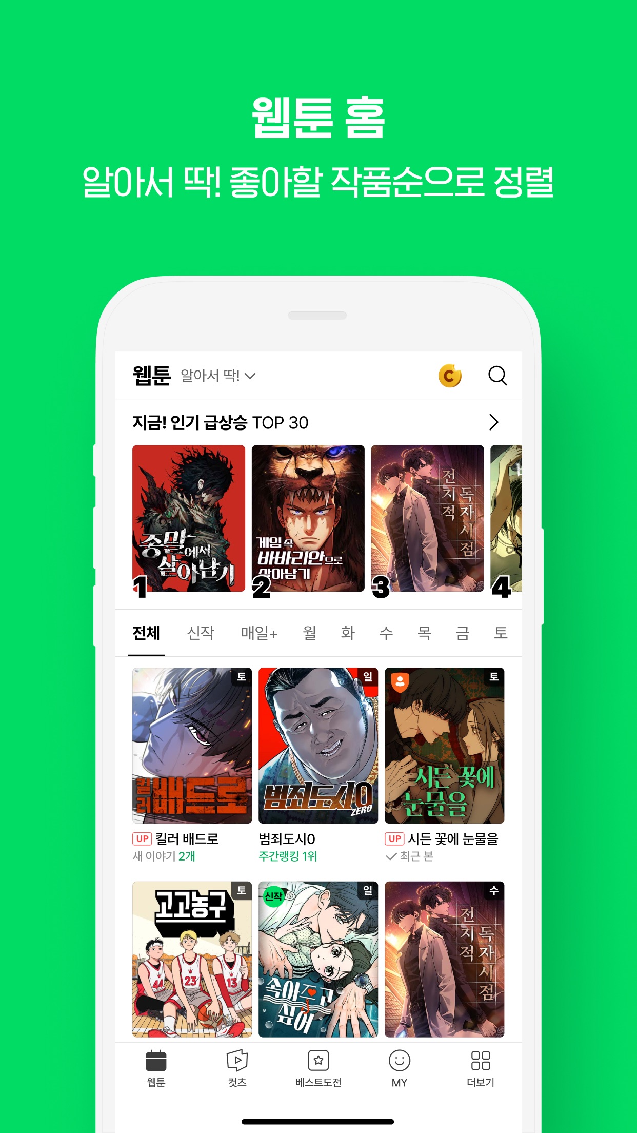 Screenshot 3 of 네이버 웹툰 - Naver Webtoon
