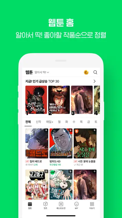 Screenshot 3 di 6 di WEBTOON KR - 네이버 웹툰