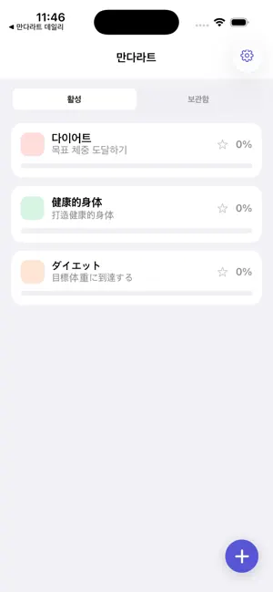 Mandalart Daily: Goals screenshot 1