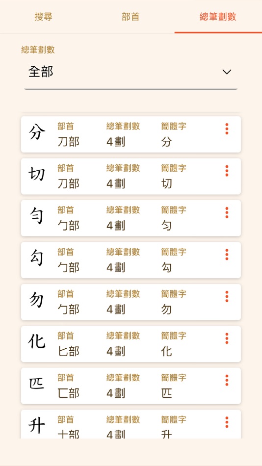 #2. 旅龜練字 Turtle Practice (iOS) 由: Kazoo Technology (Hong Kong) Limited