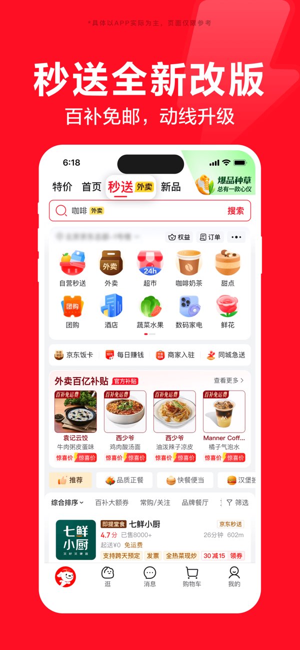JD app product browsing screenshot