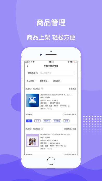 一直娱商家版 screenshot