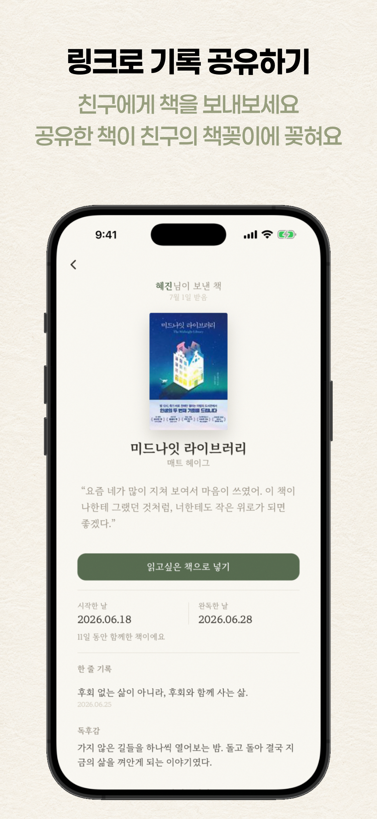 읽기록 - 책장을 채우는 독서기록 screenshot 7