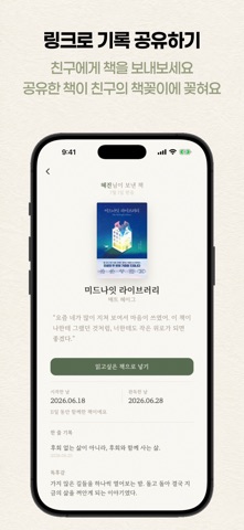 읽기록 - 책장을 채우는 독서기록 iPhone screenshot 7