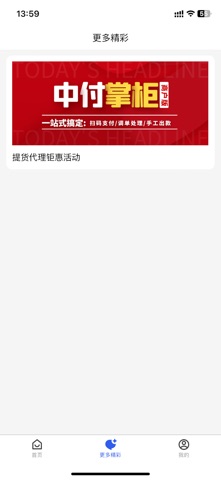 创富刷 screenshot