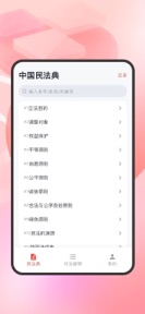 民法典速查宝典 screenshot