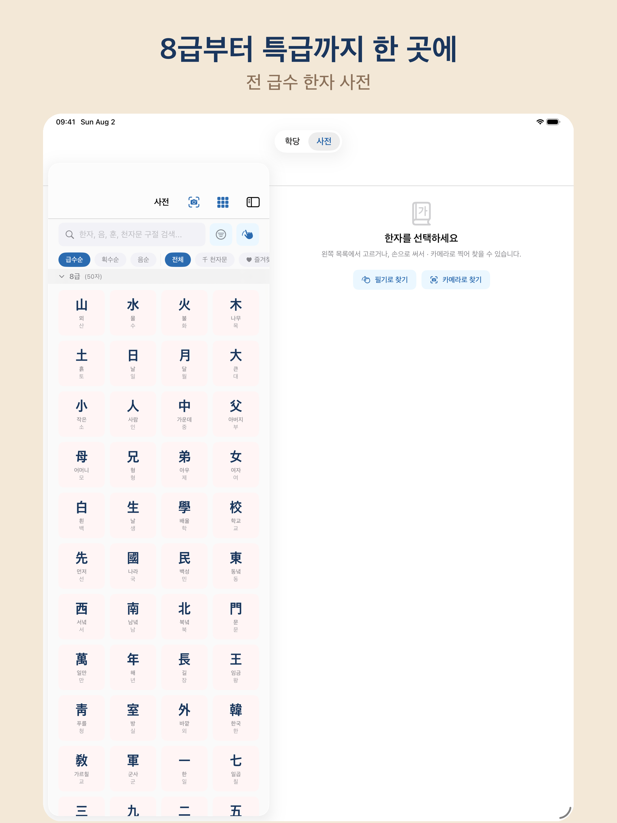 천자문 배우기 screenshot 12