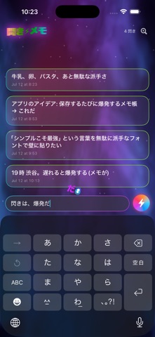 閃きメモ screenshot