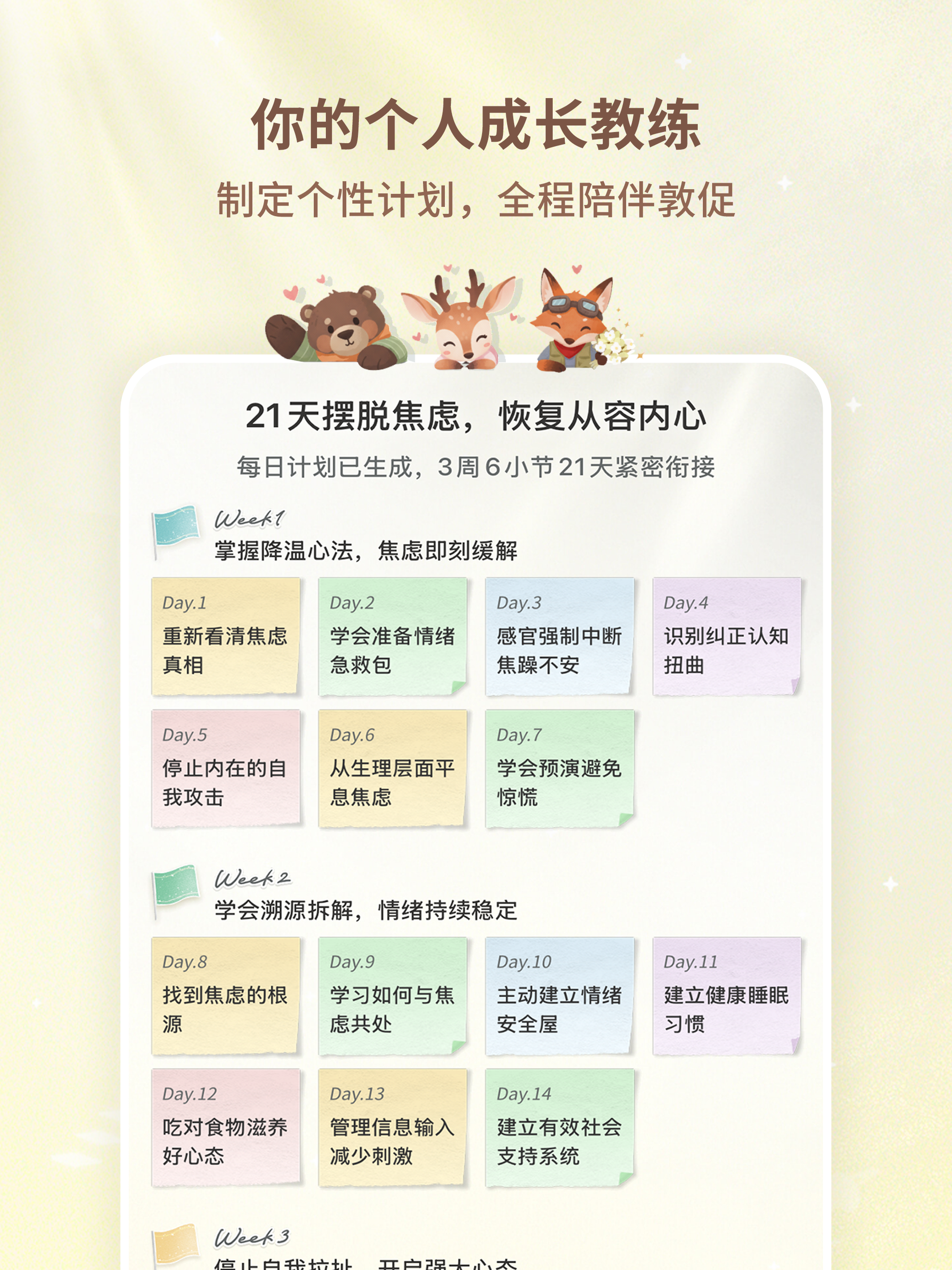 林间聊愈室-懂你情绪，陪你成长的AI伙伴