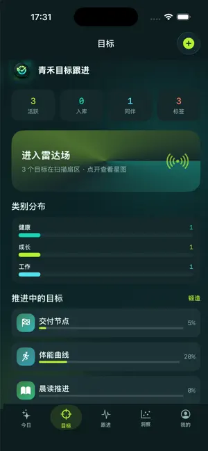 青禾目标跟进 screenshot 2