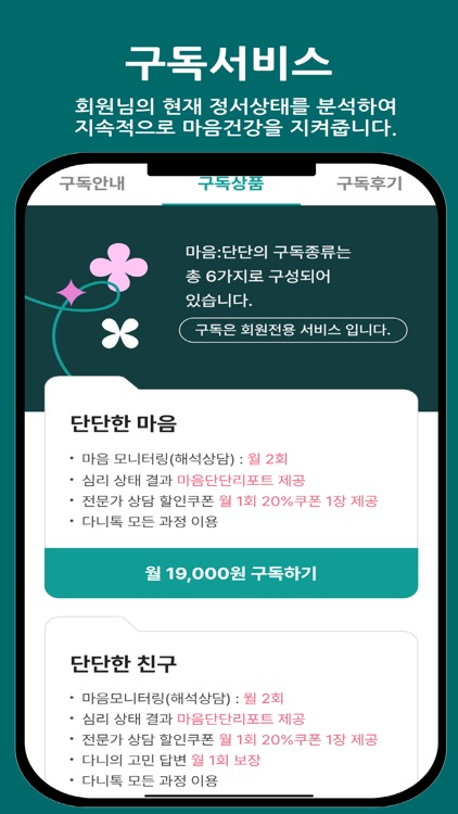 마음:단단 - 일상속 마음관리를 위한 심리상담 앱 screenshot-4