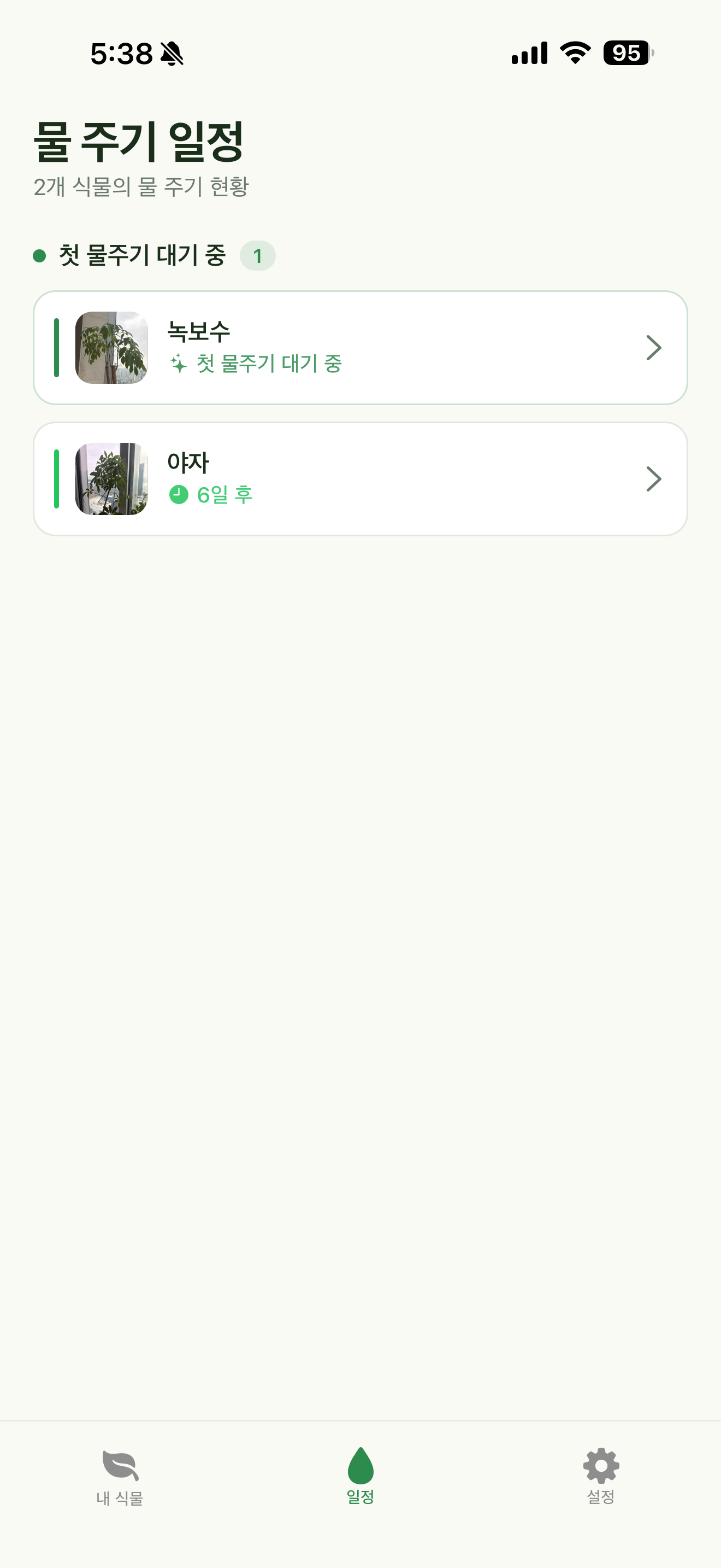 플랜티 screenshot 4