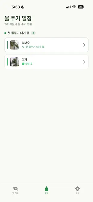 플랜티 screenshot 4