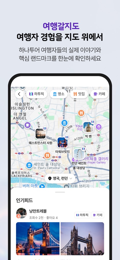 하나투어 – 패키지·항공·호텔 여행 할인 - Explore destinations through an interactive map that highlights key landmarks and integrates user-generated travel stories and recommendations directly on the interface.