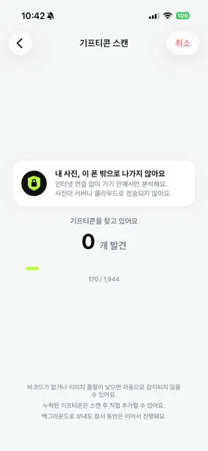 안까먹콘 screenshot 3