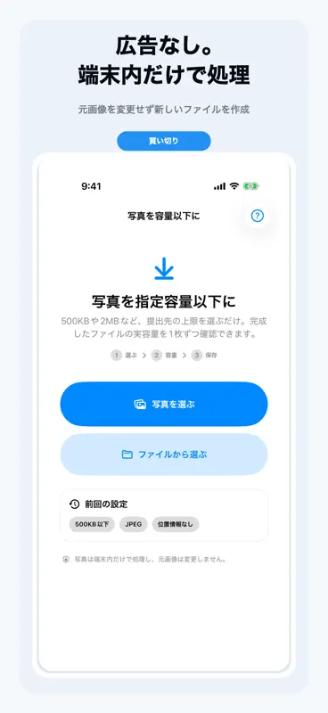 画像圧縮 - 写真を指定サイズに収める screenshot 6 of 6
