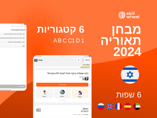 Screenshot #4 pour Code de la Route Israël 2025