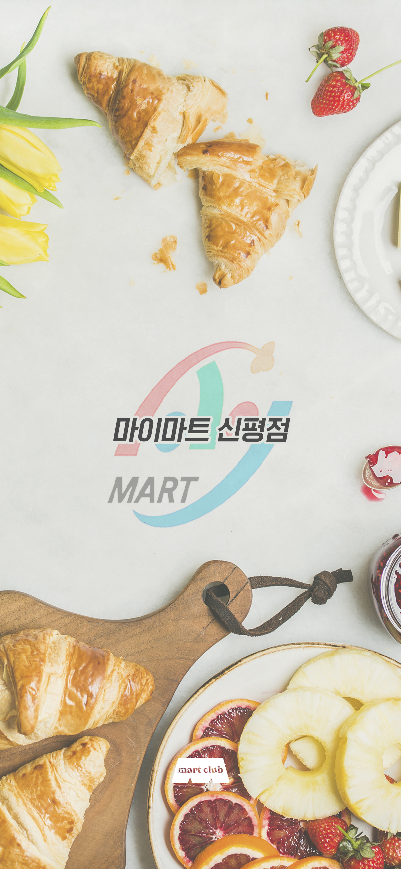 마이마트 신평점