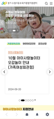 수원시동부육아종합지원센터 screenshot