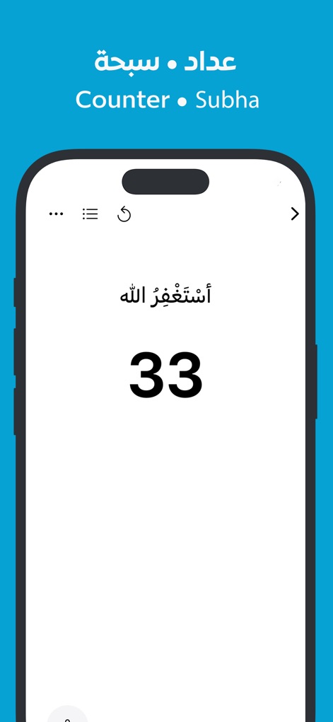 Athkar - أذكار - Reference App | MWM