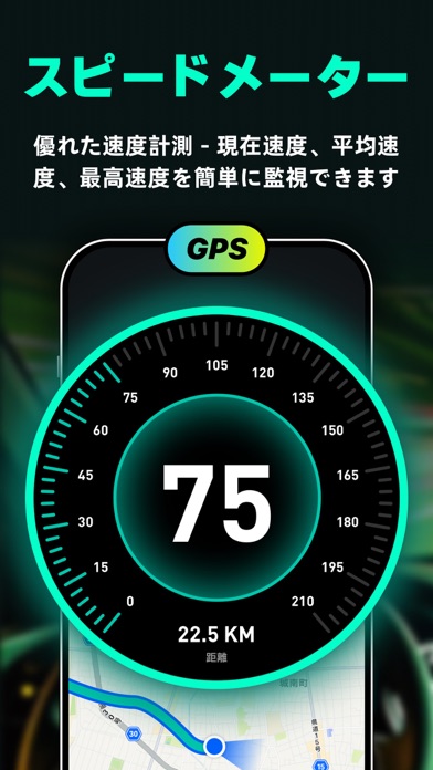 スピードメーター GPSナビ、速度計のスクリーンショット - 1