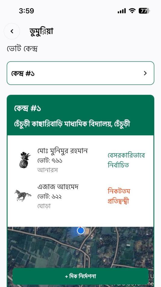 #10. Smart Election Management BD (iOS) 由: Bangladesh Election Commission