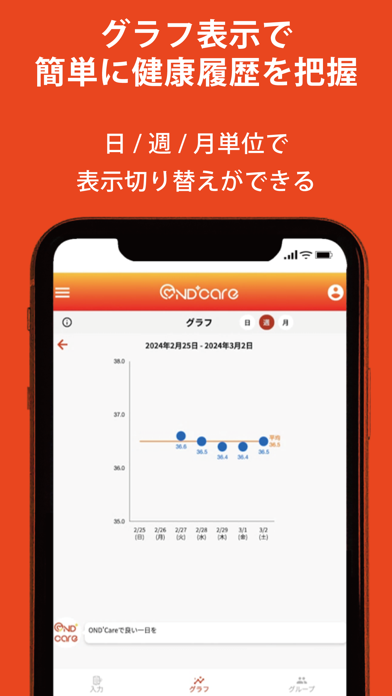 OND'Care グループ健康管理アプリのおすすめ画像2