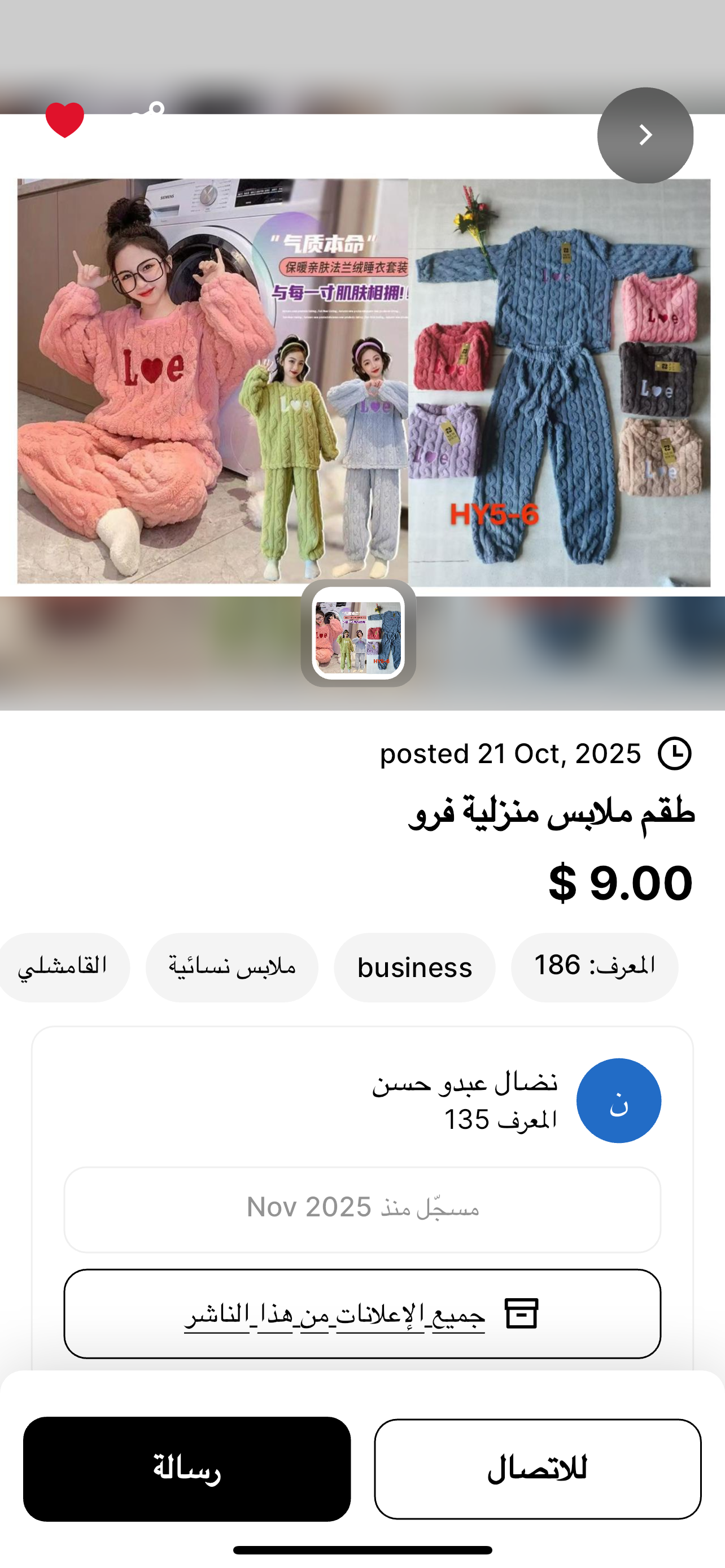 مستعمل رقمي