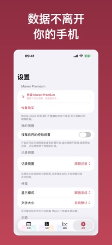 Maren 更年期·经期·情绪记录 screenshot