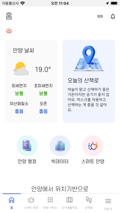 스마트 안양