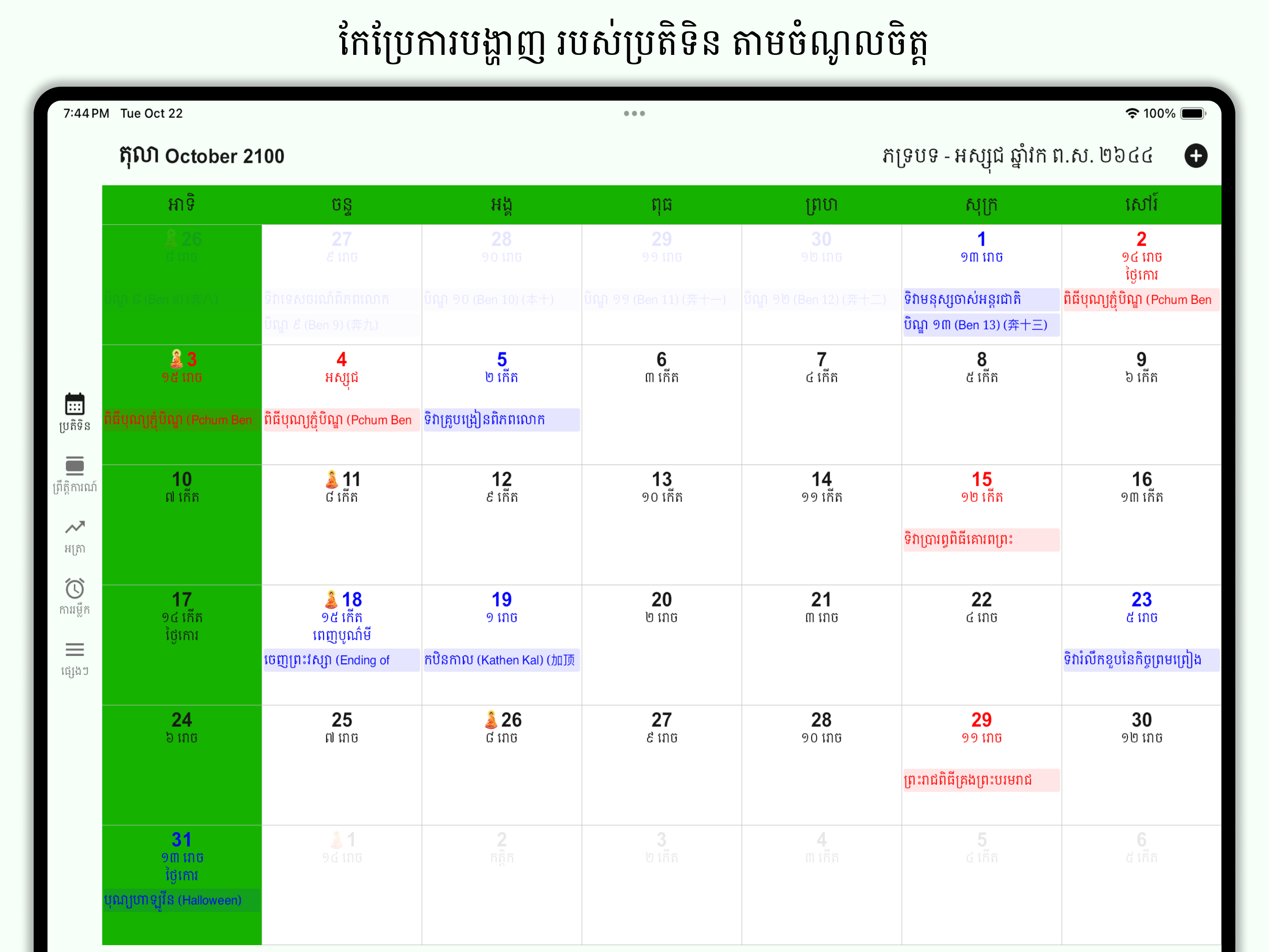 Khmer Lunar Calendar 1900-2100