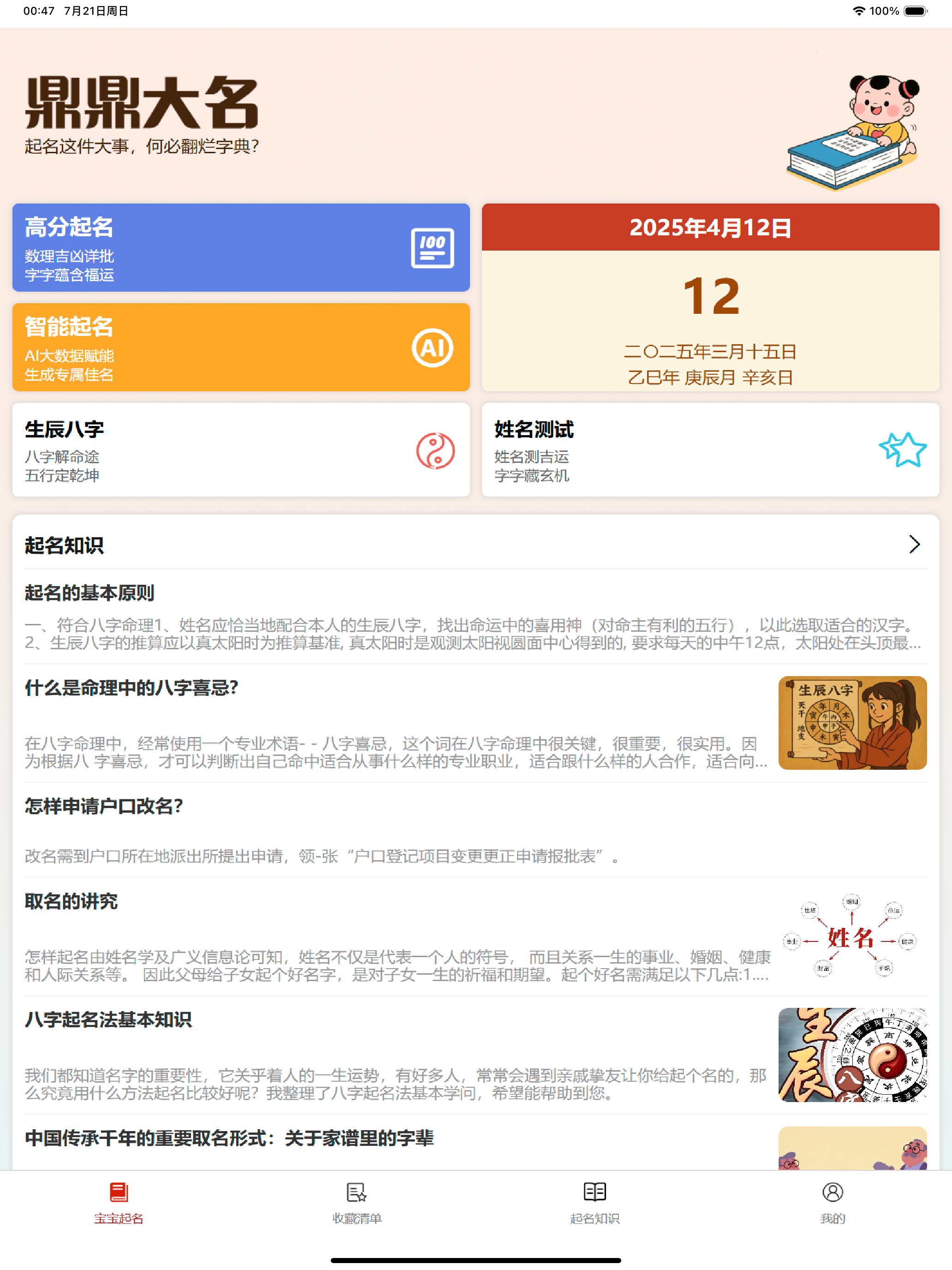 鼎鼎大名起名