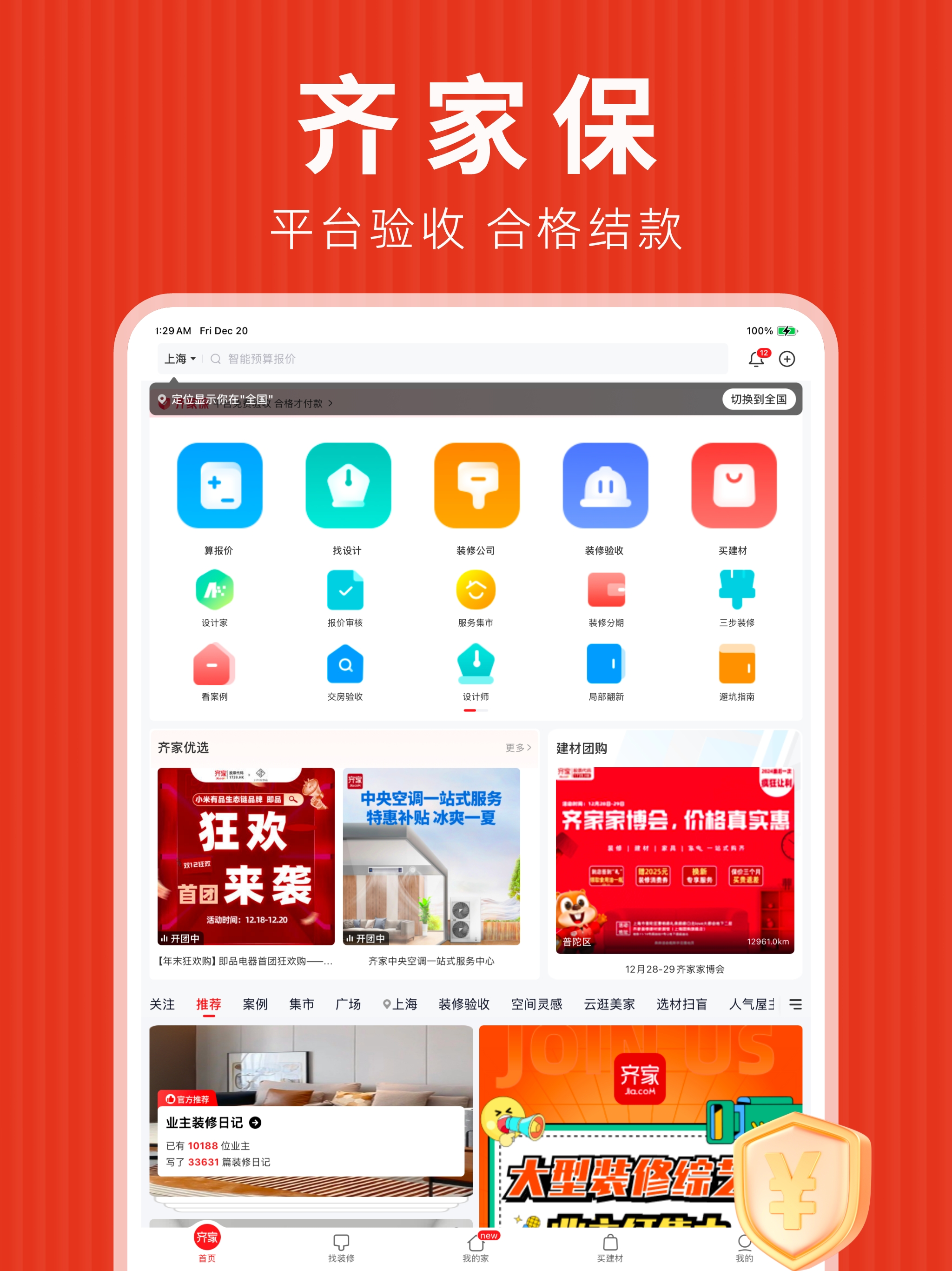 齐家装修设计-家装设计一站式平台