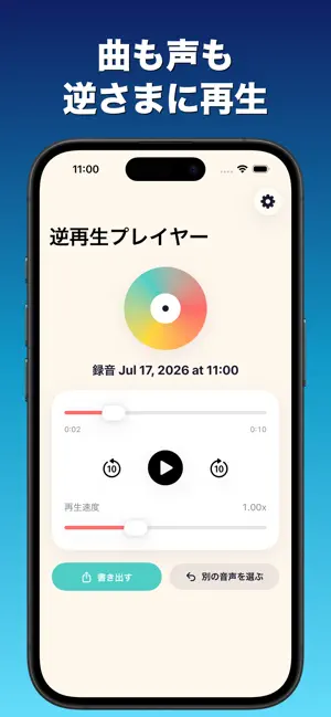 リバース再生 - 曲を逆にするプレイヤー screenshot 1