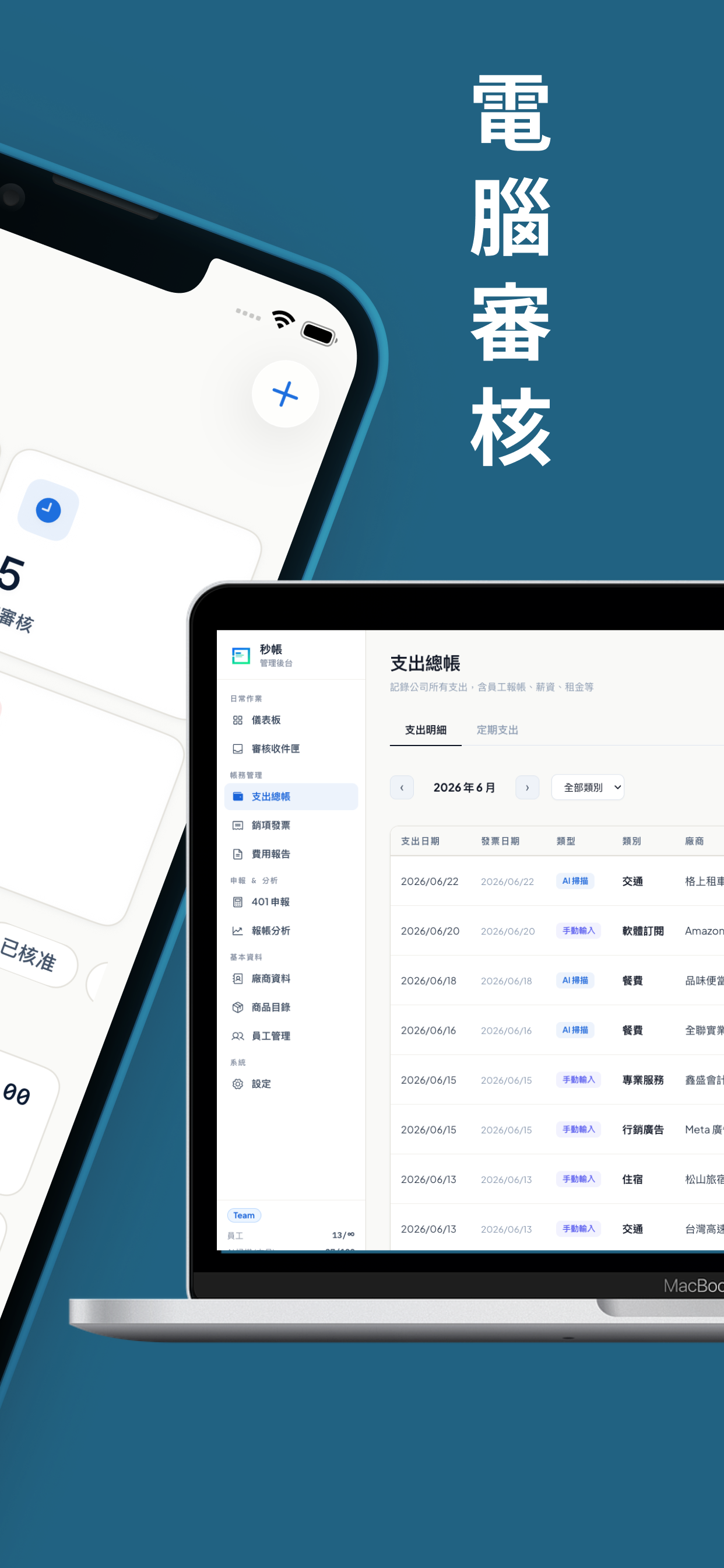 秒帳simple401 screenshot 6