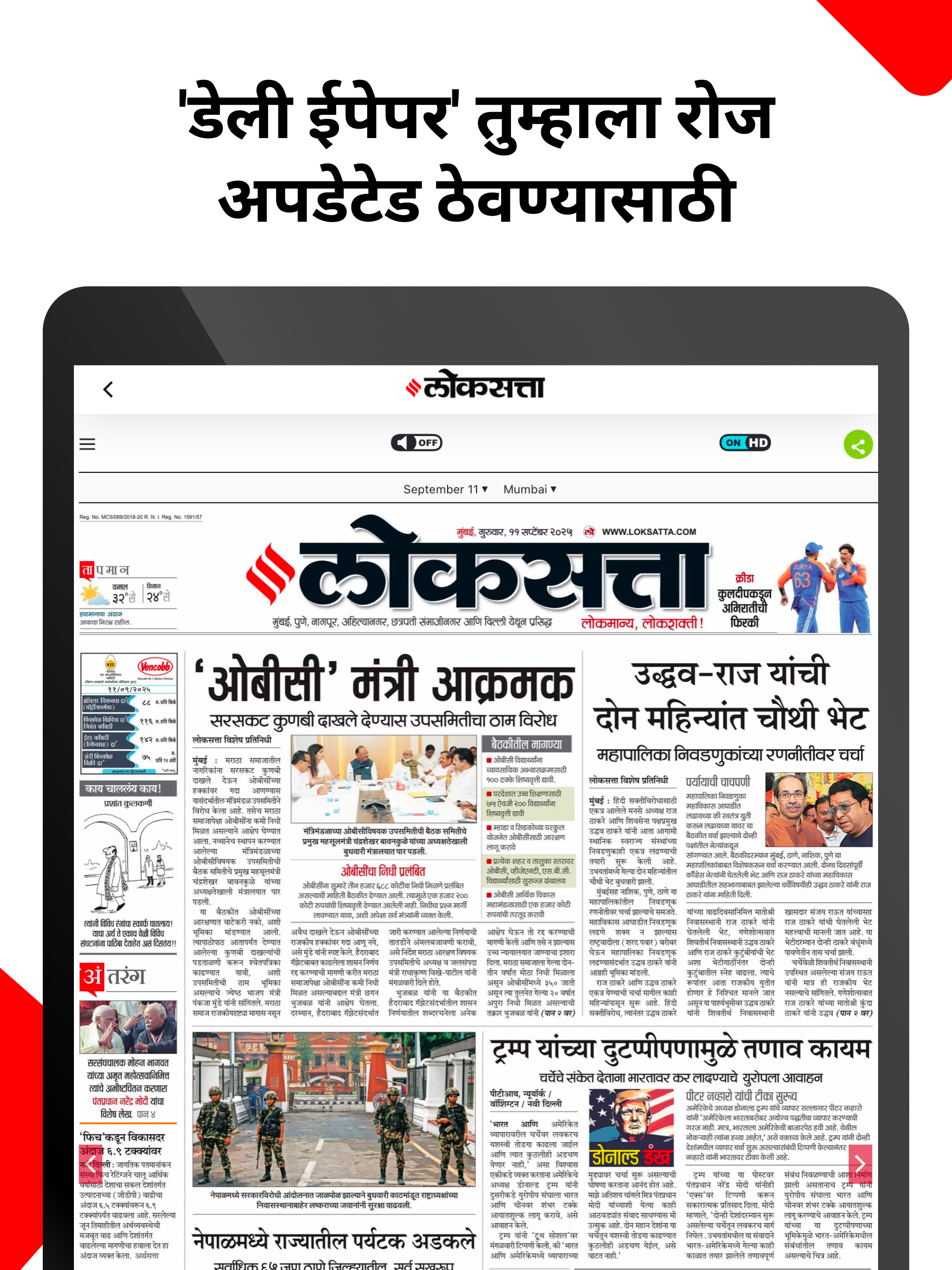 Loksatta - Marathi News+Epaper