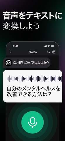ChatOn-AIチャットボットによるトークと会話 日本語版 のスクリーンショット