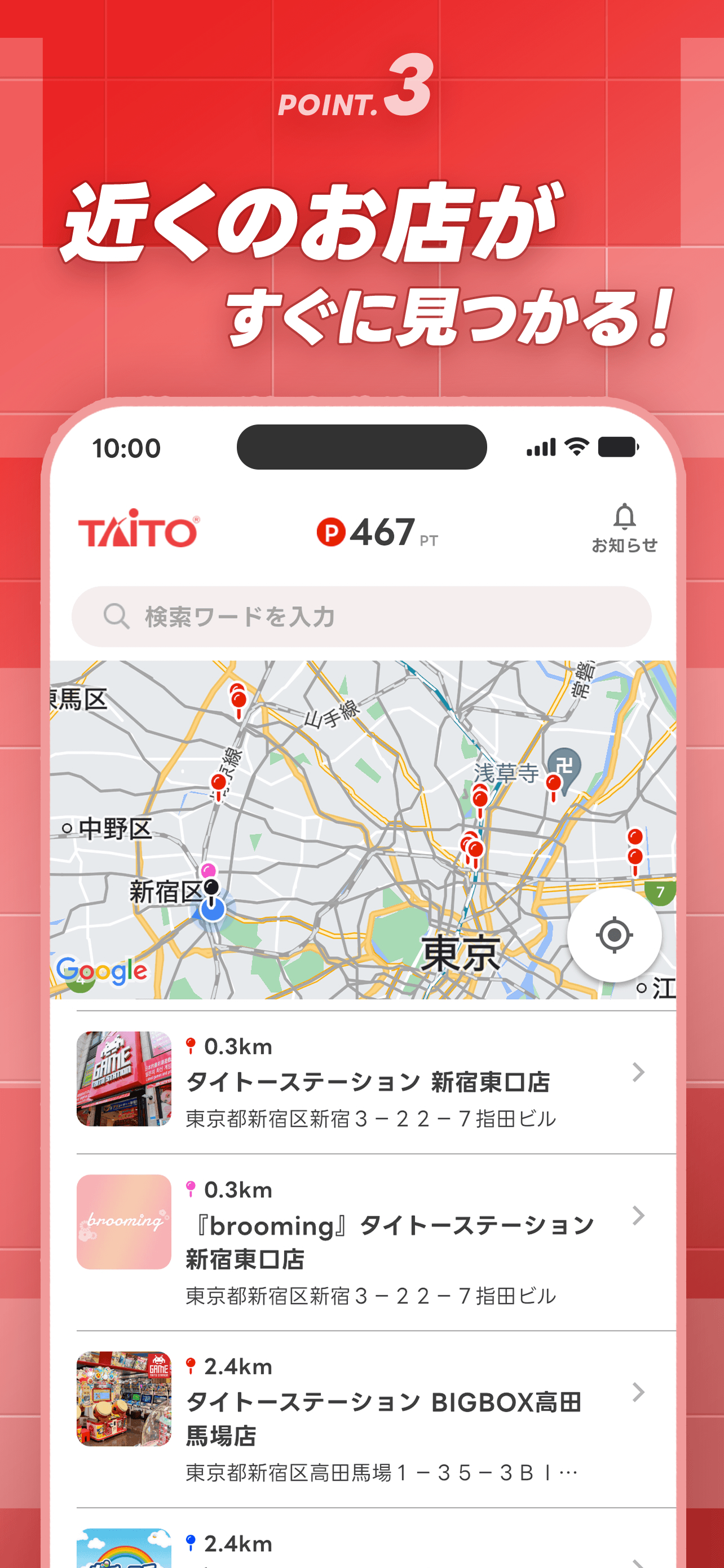 タイトーステーションアプリ