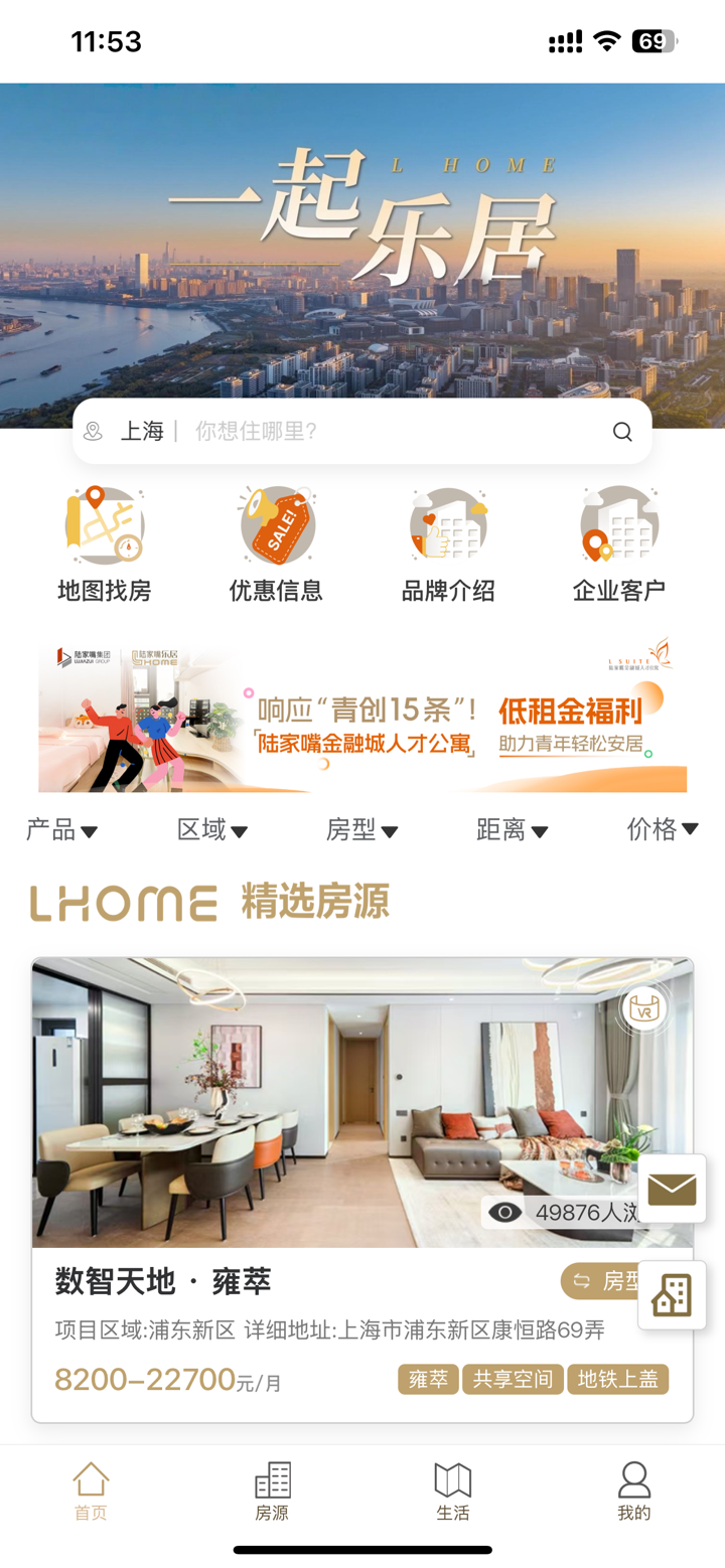 陆家嘴乐居 screenshot 1